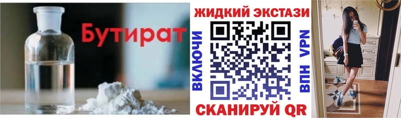 БУТИРАТ BDO Никольское